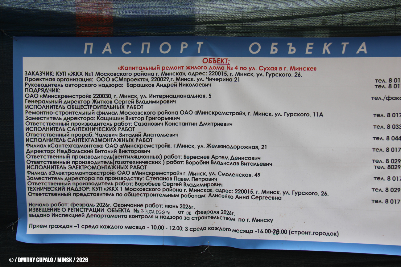 Минск, Сухая улица, 4 / Улица Короля, 22