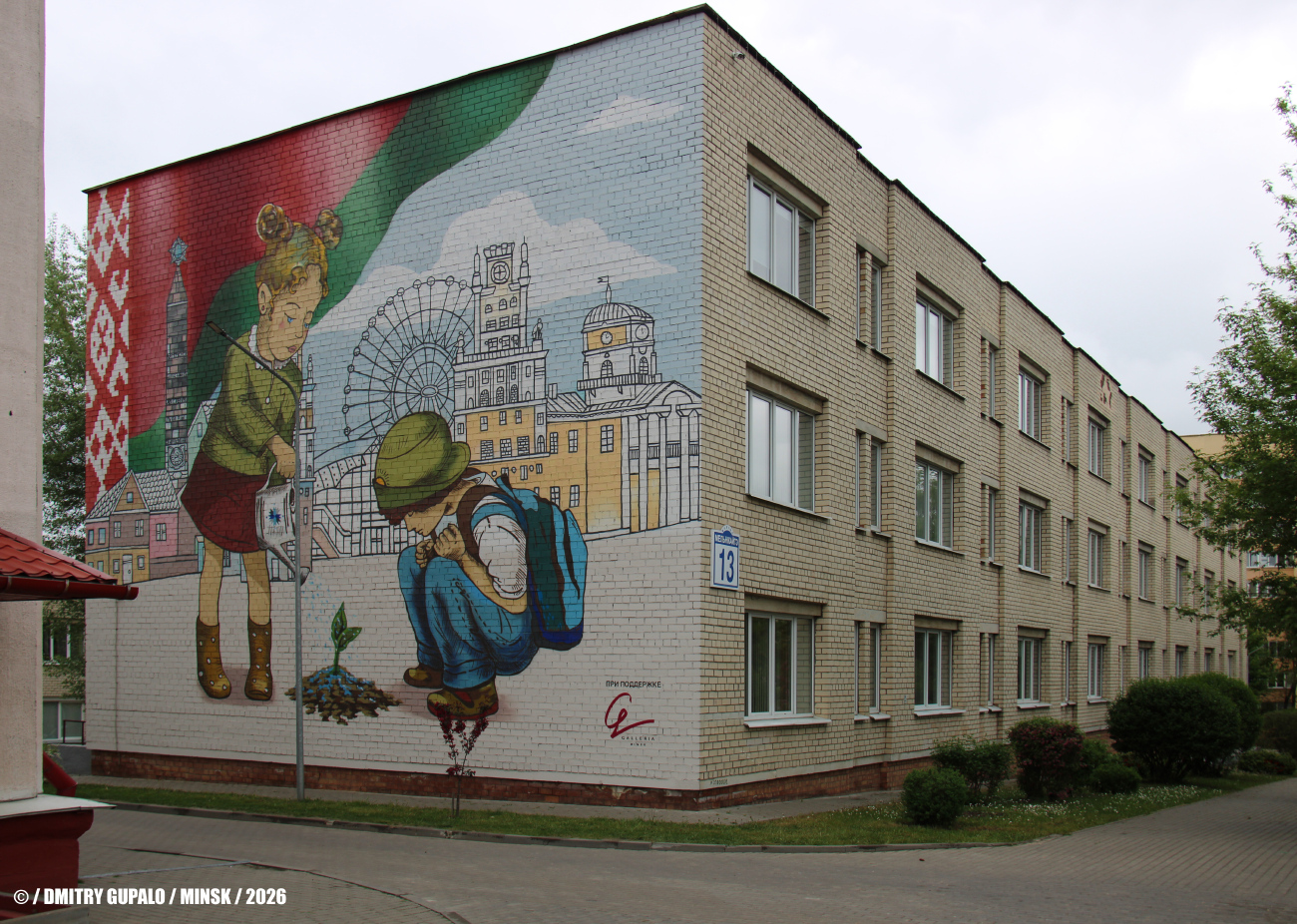 Мінск, Улица Мельникайте, 13. Монументальное искусство (мозаики, росписи, барельефы, сграфито)