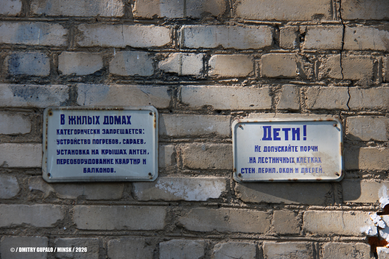 Минск, Улица Волоха, 23