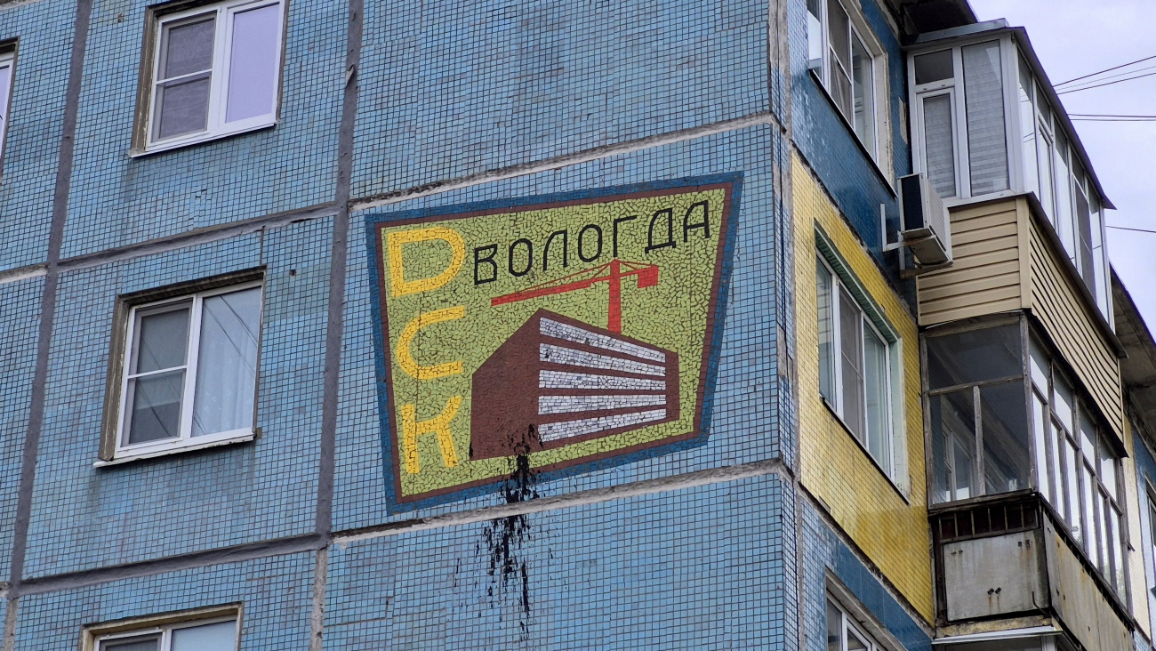 Вологда, Козлёнская улица, 71