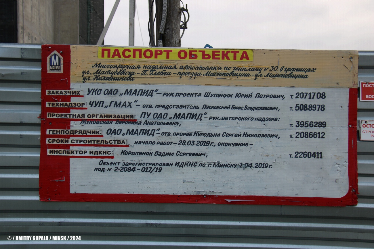 Минск, Улица Аладовых, 13